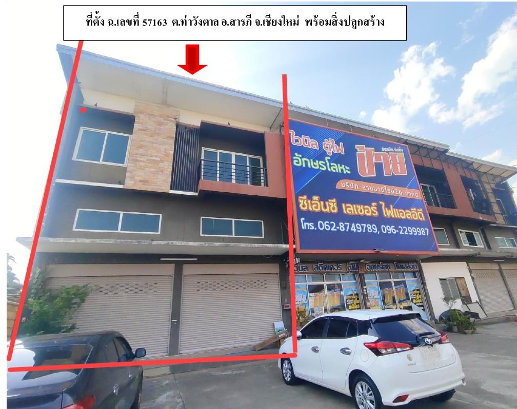 รูปที่ดินพร้อมสิ่งปลูกสร้าง ท่าวังตาล สารภี เชียงใหม่