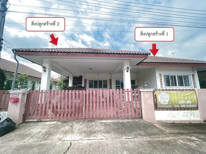รูปที่ดินพร้อมสิ่งปลูกสร้าง แดงใหญ่ เมืองขอนแก่น ขอนแก่น