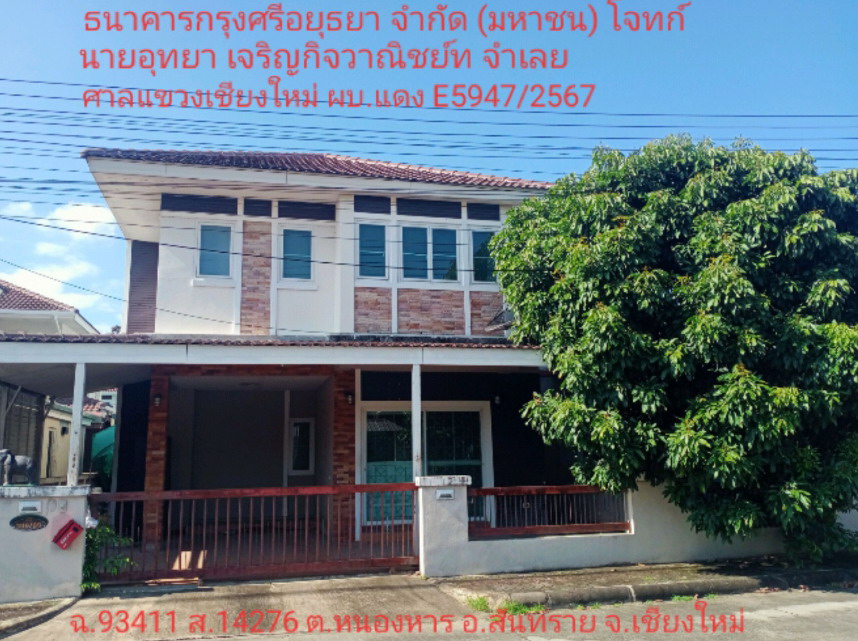 รูปที่ดินพร้อมสิ่งปลูกสร้าง หนองหาร สันทราย เชียงใหม่