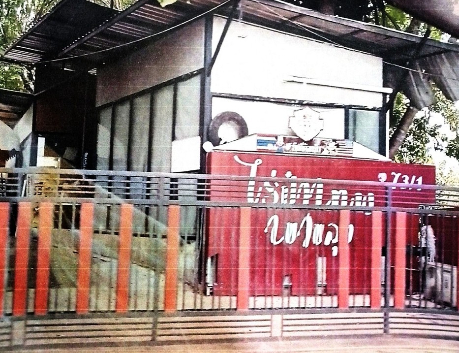 รูปที่ดินพร้อมสิ่งปลูกสร้าง เขาขลุง บ้านโป่ง ราชบุรี