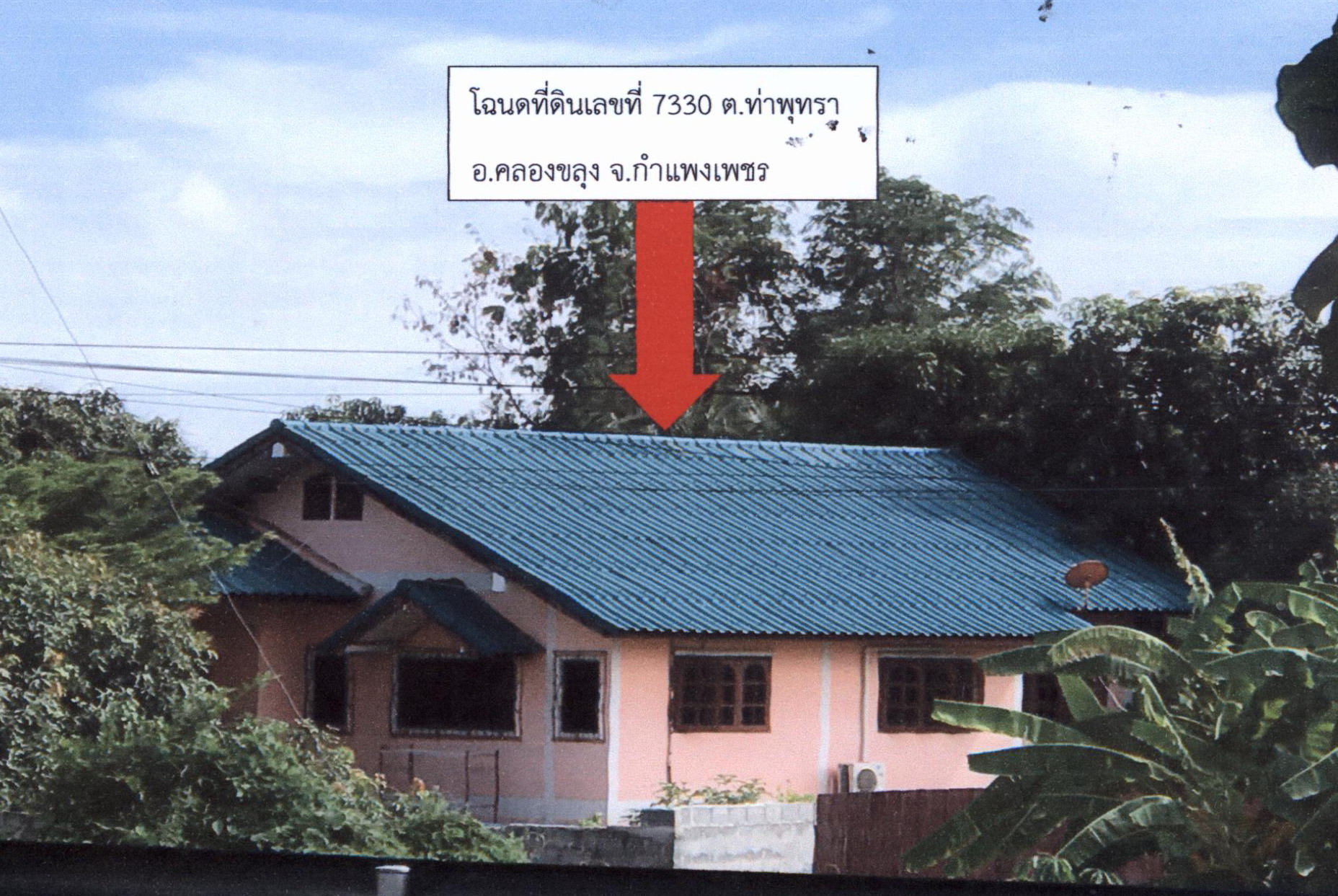 รูปที่ดินพร้อมสิ่งปลูกสร้าง ท่าพุทรา คลองขลุง กำแพงเพชร
