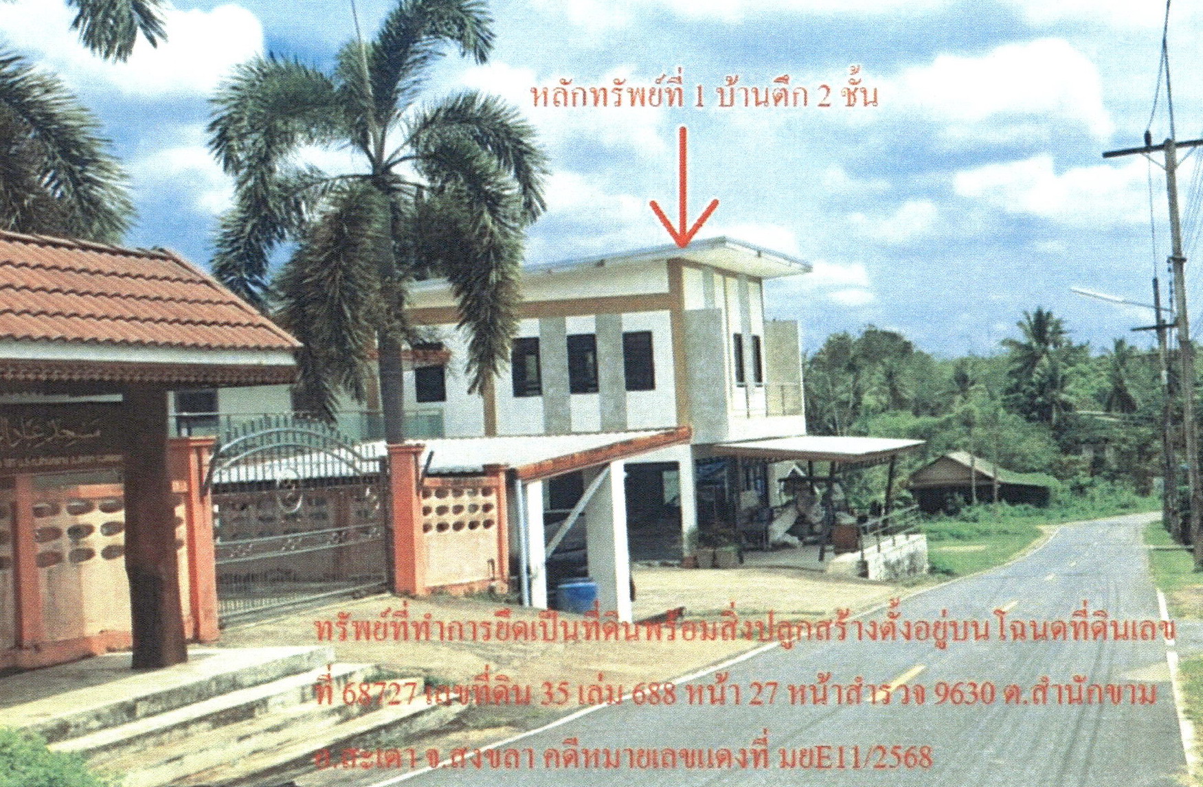 รูปที่ดินพร้อมสิ่งปลูกสร้าง สำนักขาม สะเดา สงขลา