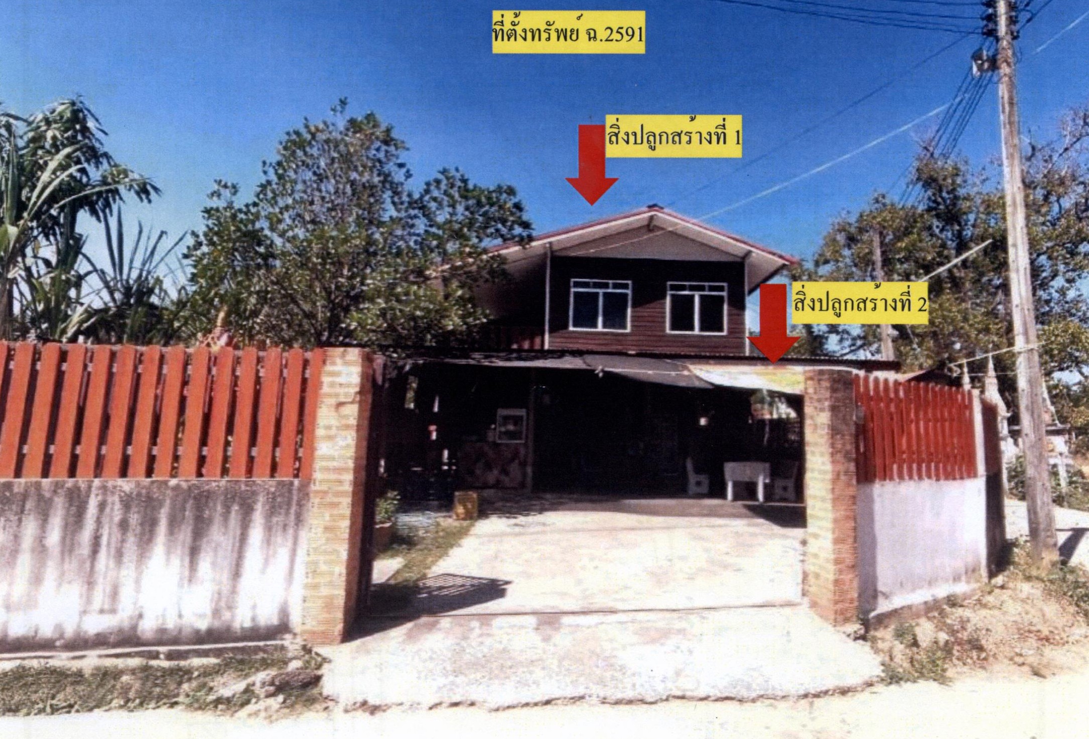 รูปที่ดินพร้อมสิ่งปลูกสร้าง หนองไผ่ล้อม สำโรงทาบ สุรินทร์