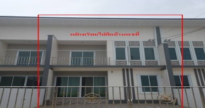 รูปที่ดินพร้อมสิ่งปลูกสร้าง วังเย็น แปลงยาว ฉะเชิงเทรา