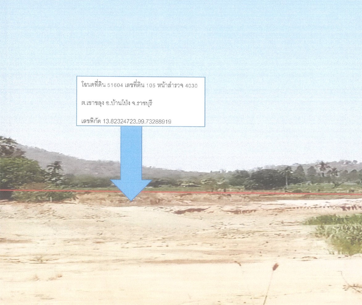 รูปที่ดินว่างเปล่า เขาขลุง บ้านโป่ง ราชบุรี