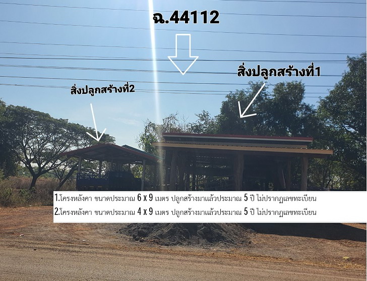 รูปที่ดินพร้อมสิ่งปลูกสร้าง อากาศ อากาศอำนวย สกลนคร