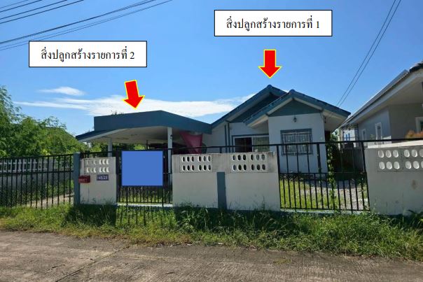 รูปที่ดินพร้อมสิ่งปลูกสร้าง สามพร้าว เมืองอุดรธานี อุดรธานี