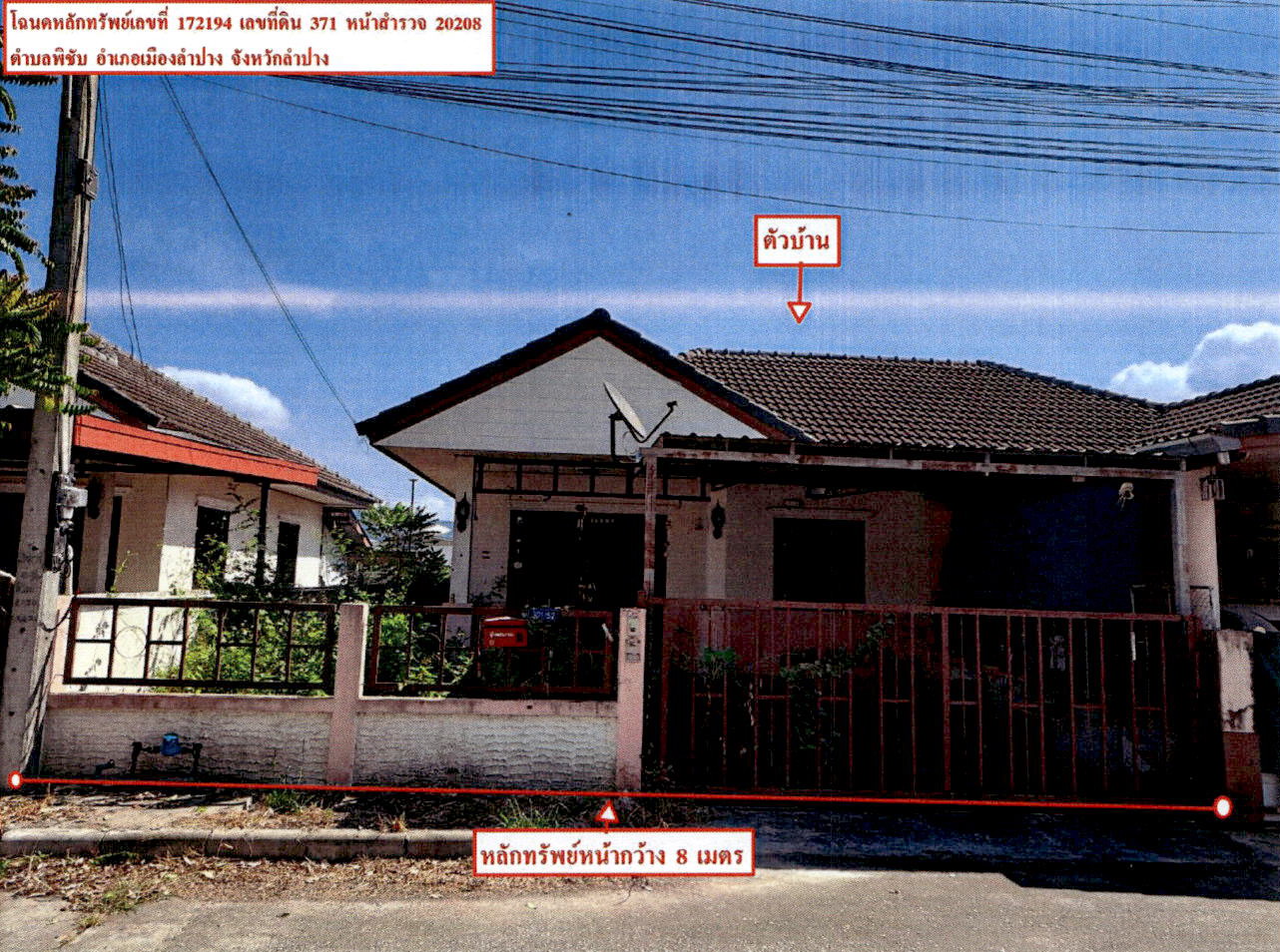 รูปที่ดินพร้อมสิ่งปลูกสร้าง พิชัย เมืองลำปาง ลำปาง