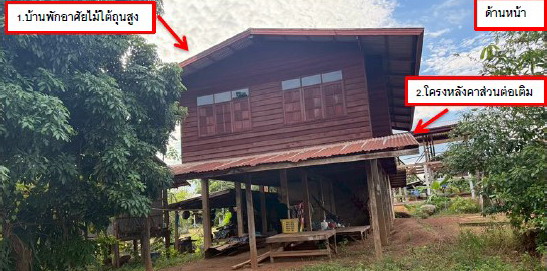 รูปที่ดินพร้อมสิ่งปลูกสร้าง บ้านค้อ โพนสวรรค์ นครพนม