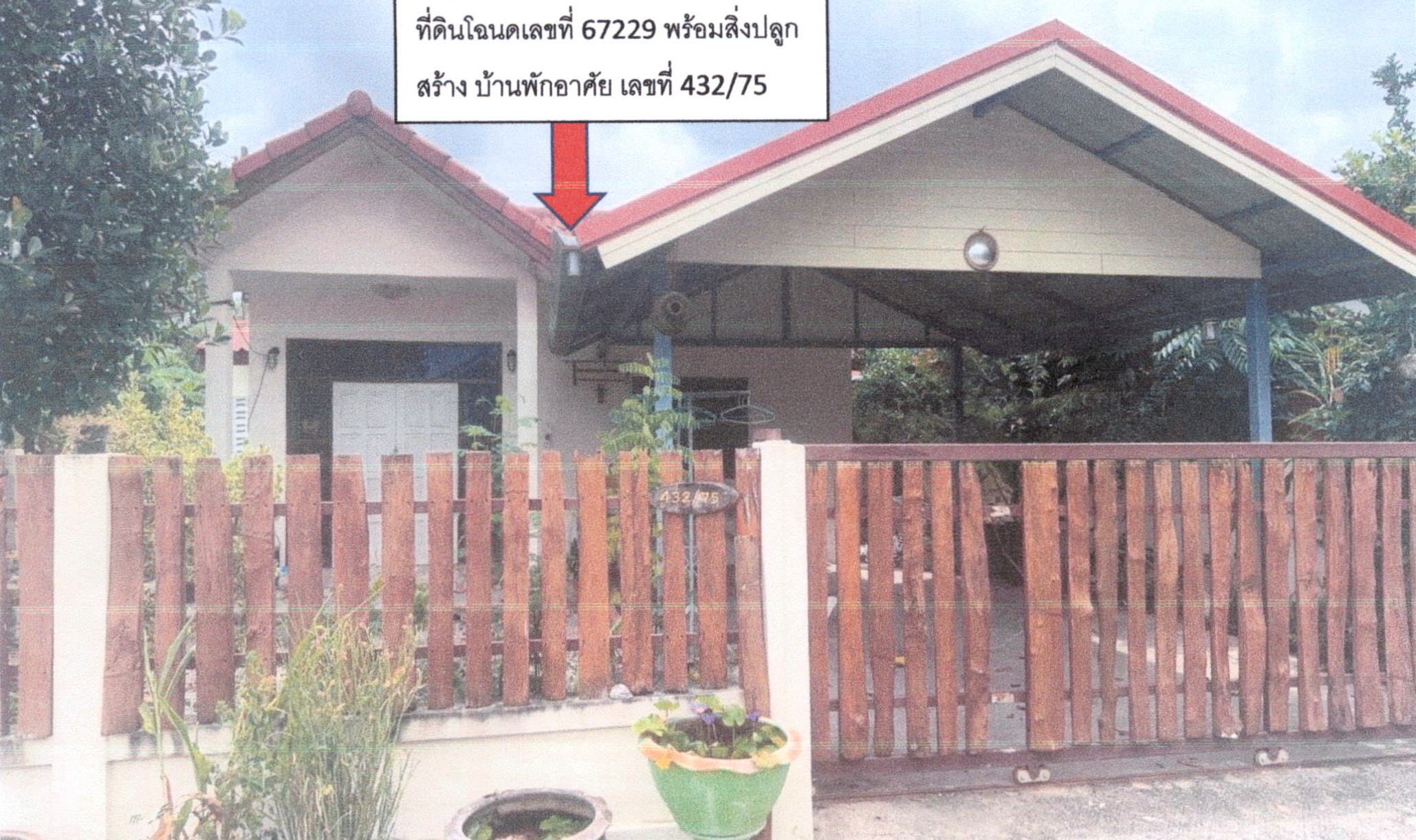 รูปที่ดินพร้อมสิ่งปลูกสร้าง หินเหล็กไฟ หัวหิน ประจวบคีรีขันธ์