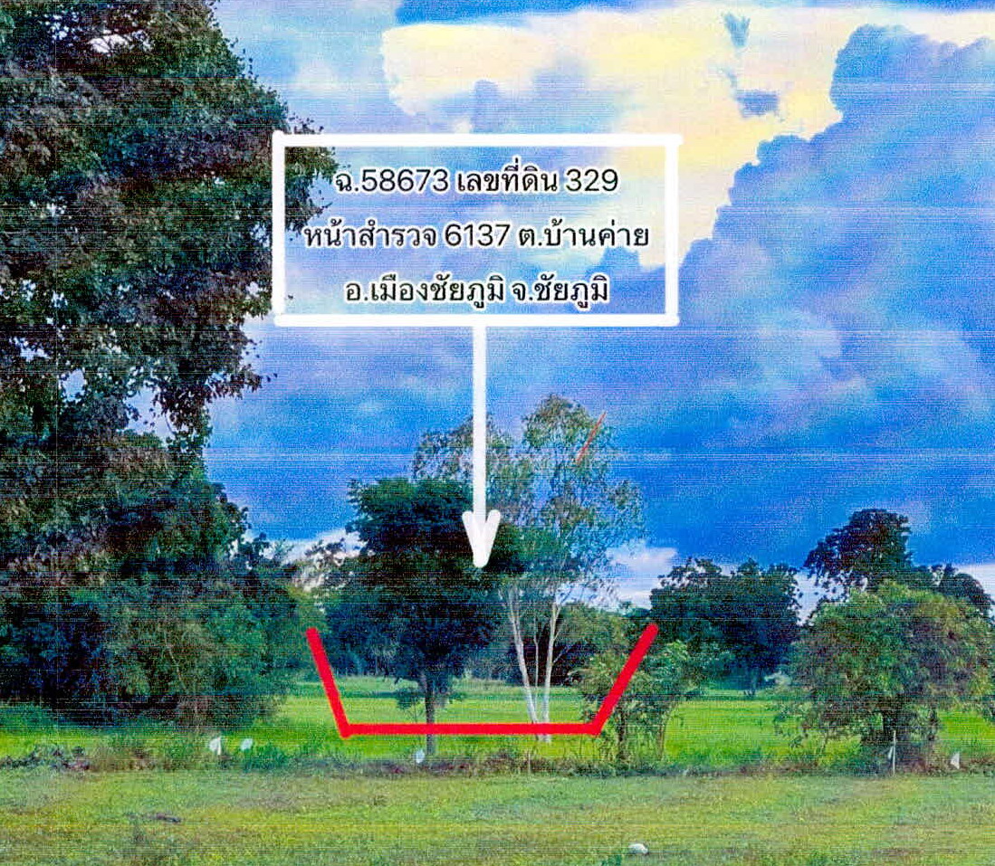 รูปที่ดินว่างเปล่า บ้านค่าย เมืองชัยภูมิ ชัยภูมิ