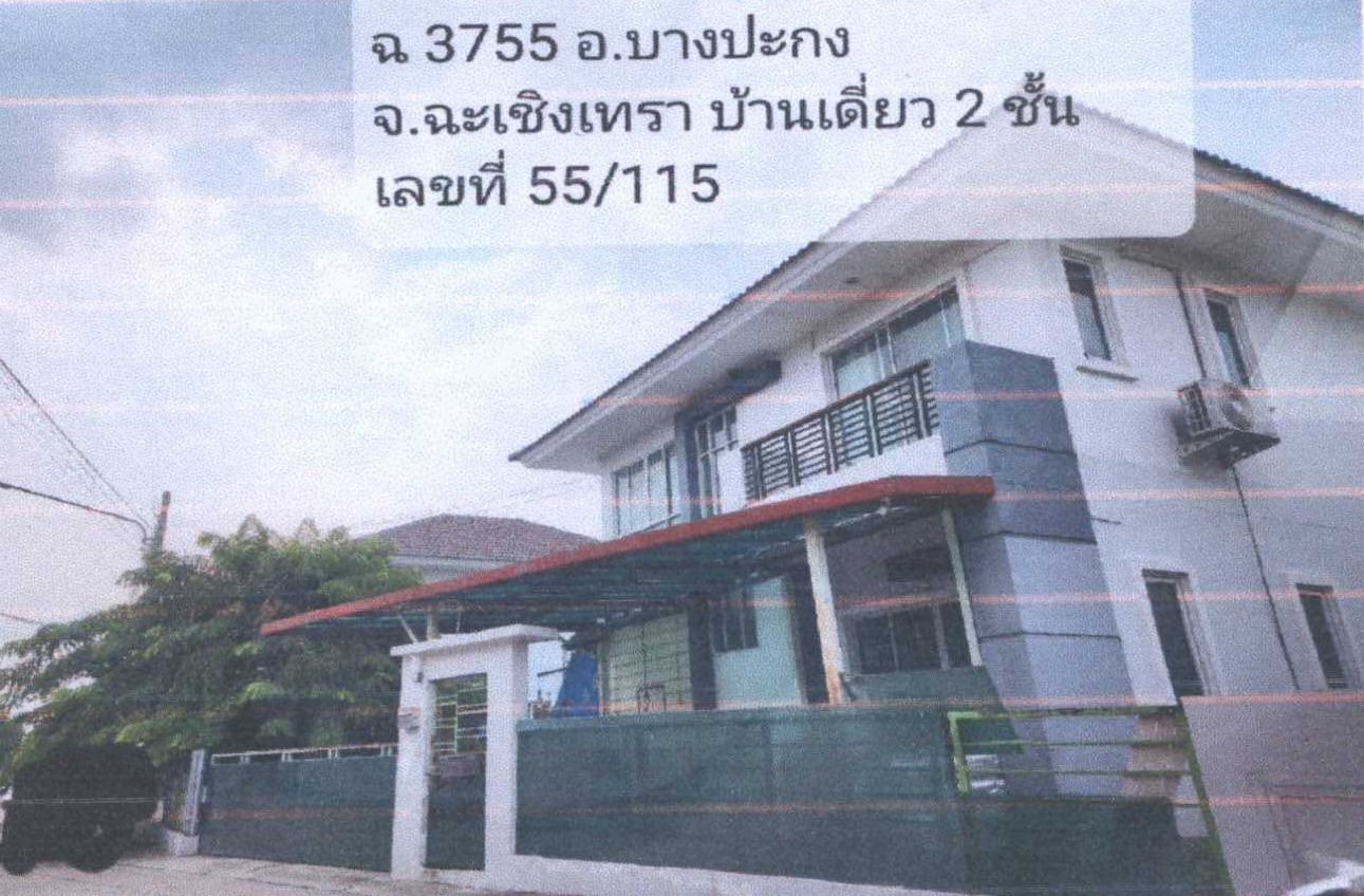 รูปที่ดินพร้อมสิ่งปลูกสร้าง ท่าสะอ้าน บางปะกง ฉะเชิงเทรา
