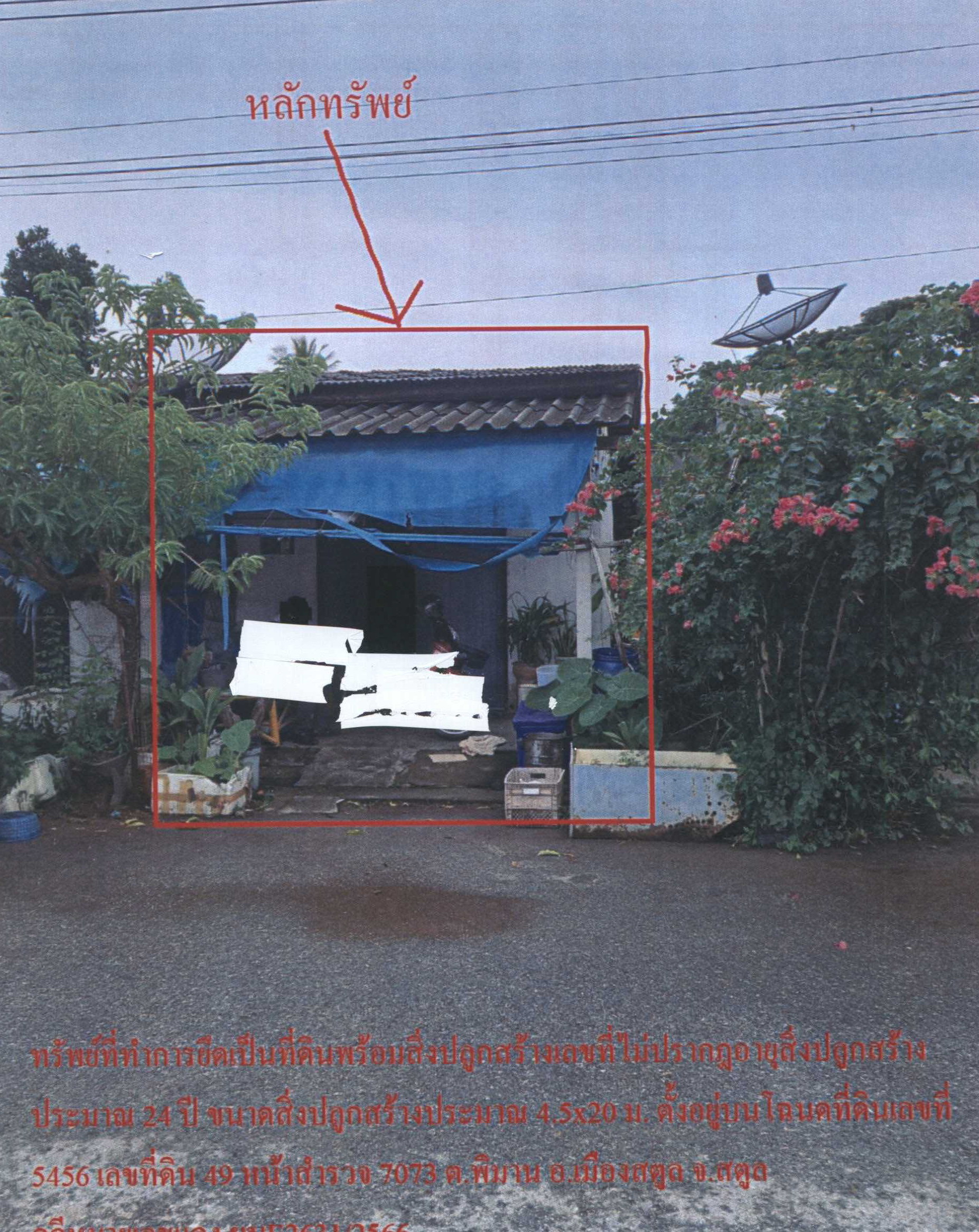 รูปที่ดินพร้อมสิ่งปลูกสร้าง พิมาน เมืองสตูล สตูล