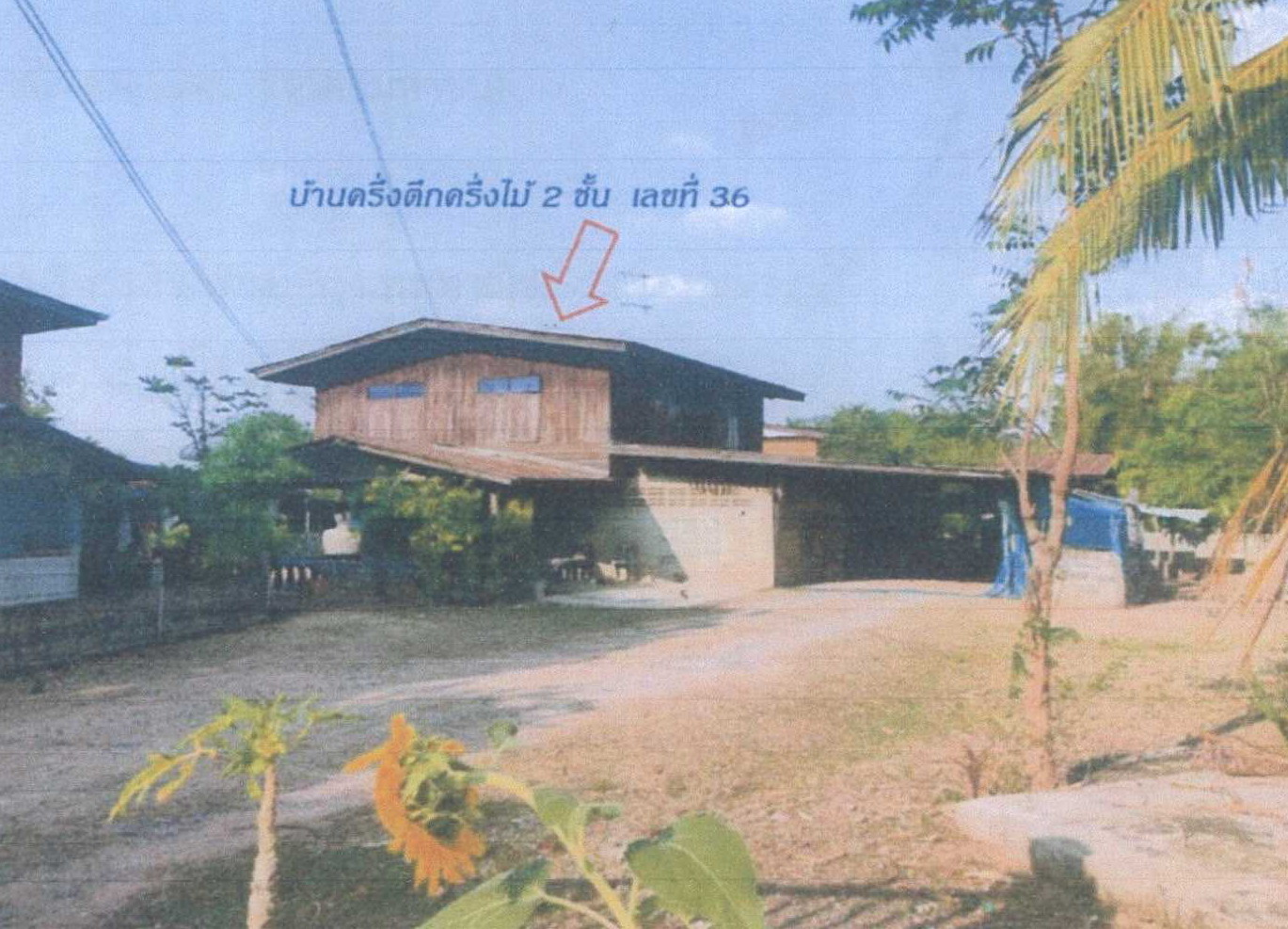 รูปที่ดินพร้อมสิ่งปลูกสร้าง ทองหลาง จักราช นครราชสีมา