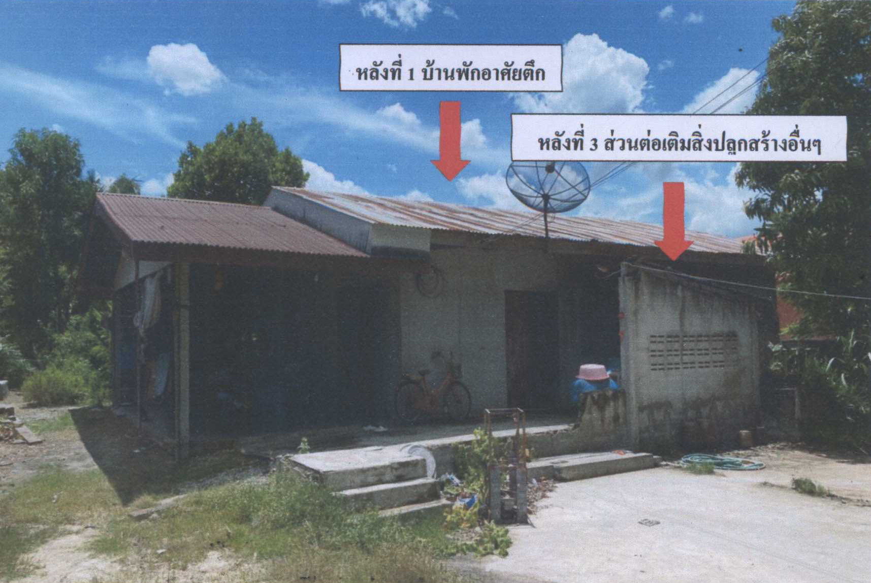 รูปที่ดินพร้อมสิ่งปลูกสร้าง สระแก้ว ลาดยาว นครสวรรค์