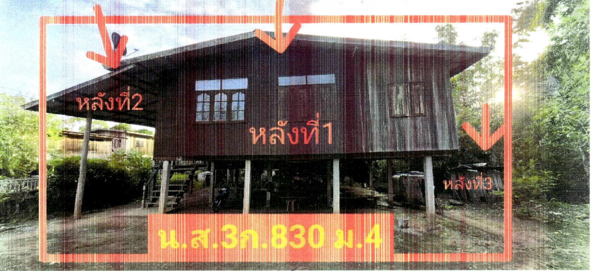 รูปที่ดินพร้อมสิ่งปลูกสร้าง ม่วงเจ็ดต้น บ้านโคก อุตรดิตถ์