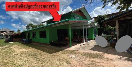 รูปที่ดินพร้อมสิ่งปลูกสร้าง วังม่วง เปือยน้อย ขอนแก่น