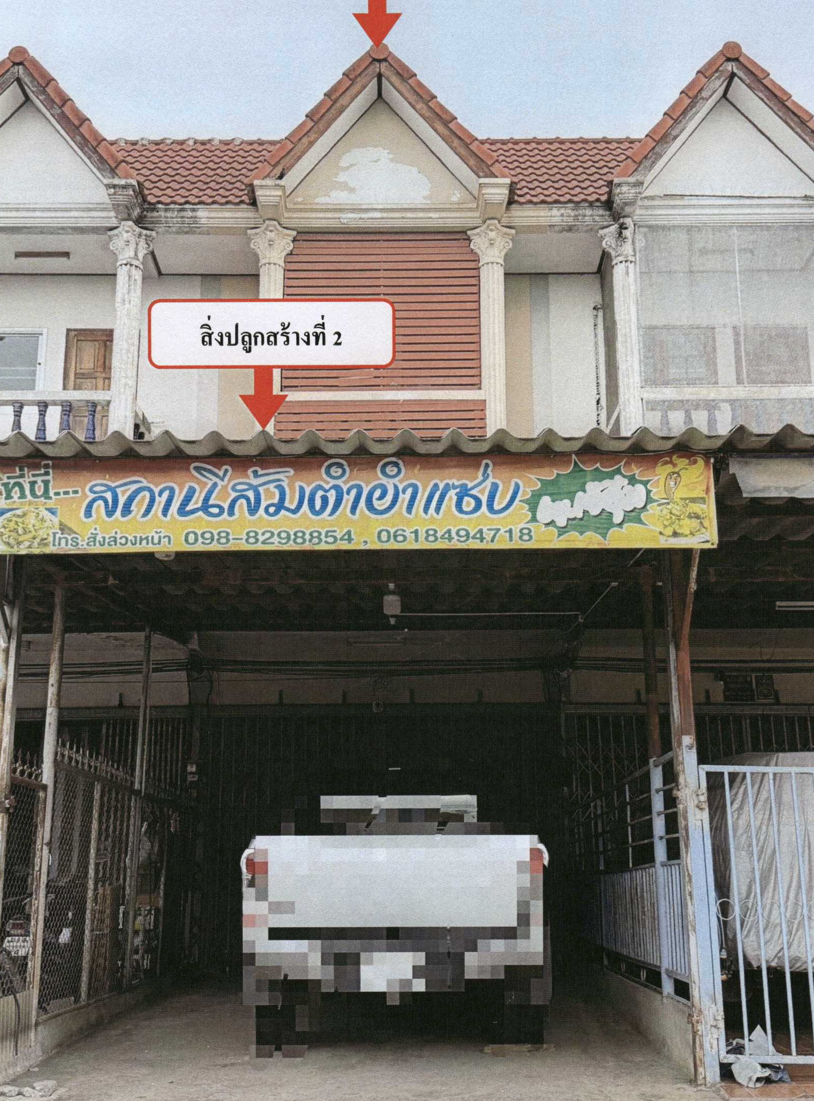 รูปที่ดินพร้อมสิ่งปลูกสร้าง หนองปลิง เมืองนครสวรรค์ นครสวรรค์