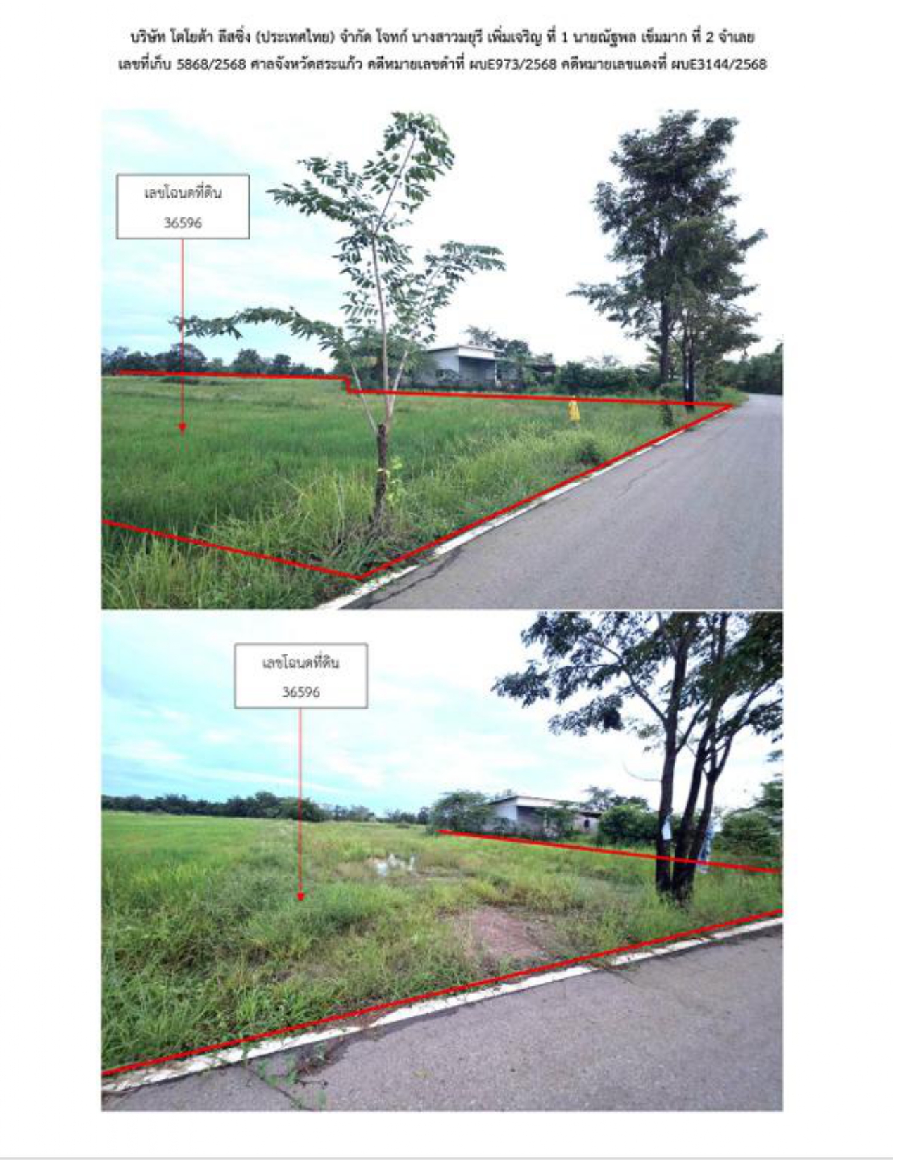 รูปที่ดินว่างเปล่า ท่าข้าม อรัญประเทศ สระแก้ว