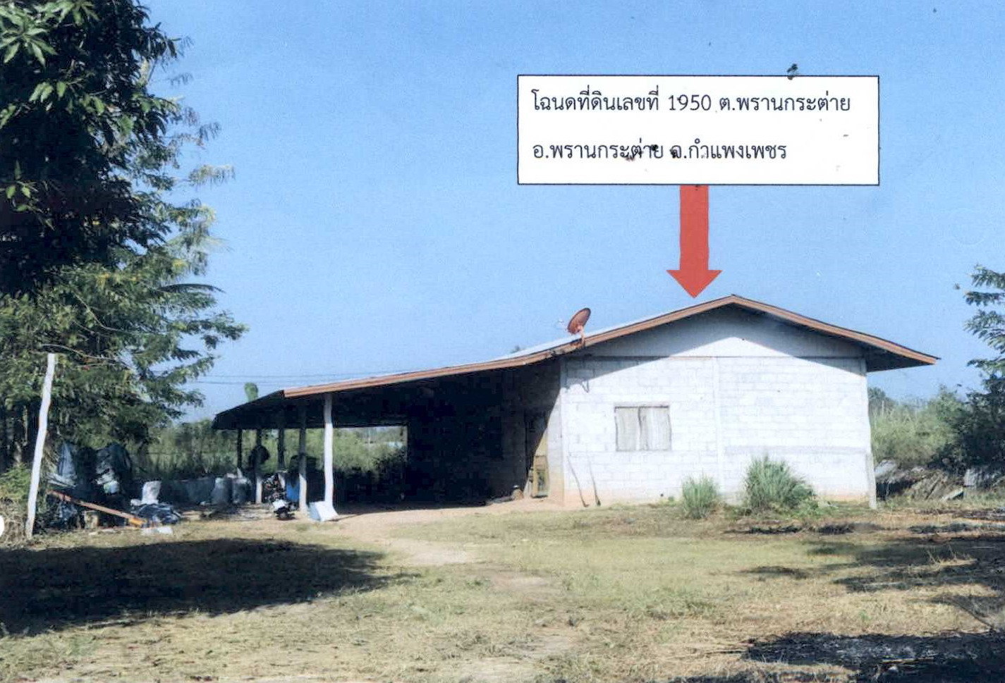 รูปที่ดินพร้อมสิ่งปลูกสร้าง พรานกระต่าย พรานกระต่าย กำแพงเพชร