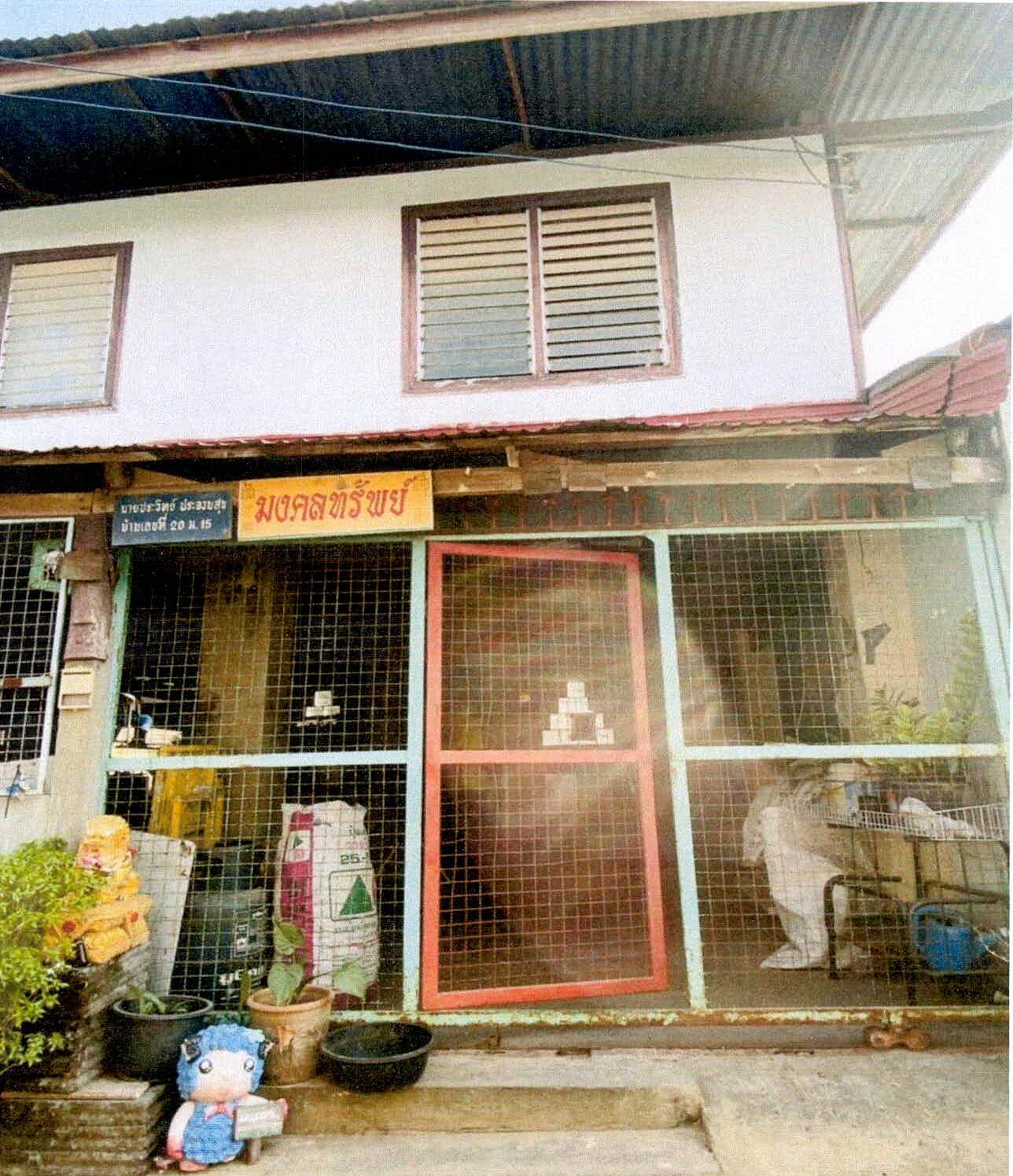 รูปที่ดินพร้อมสิ่งปลูกสร้าง ก้านเหลือง อุทุมพรพิสัย ศรีสะเกษ