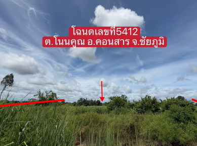 รูปที่ดินว่างเปล่า โนนคูณ คอนสาร ชัยภูมิ