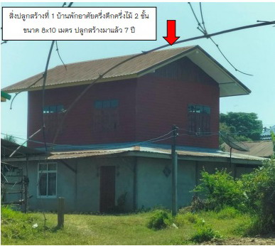 รูปที่ดินพร้อมสิ่งปลูกสร้าง หนองแปน กมลาไสย กาฬสินธุ์