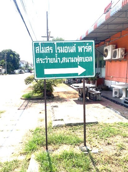 รูปที่ดินพร้อมสิ่งปลูกสร้าง บางปลา บางพลี สมุทรปราการ