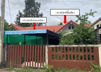 รูปที่ดินพร้อมสิ่งปลูกสร้าง มะเริง เมืองนครราชสีมา นครราชสีมา