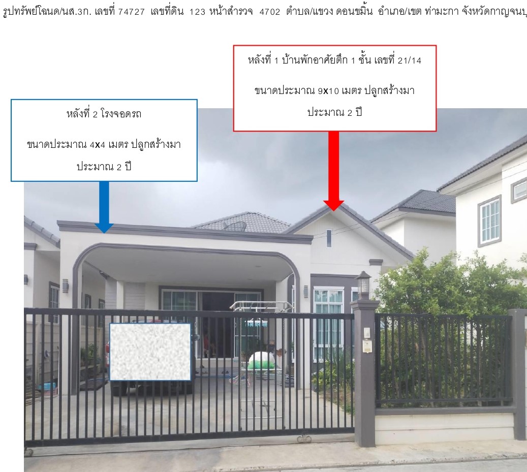รูปที่ดินพร้อมสิ่งปลูกสร้าง ดอนขมิ้น ท่ามะกา กาญจนบุรี