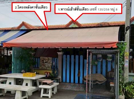 รูปที่ดินพร้อมสิ่งปลูกสร้าง โคกขาม เมืองสมุทรสาคร สมุทรสาคร
