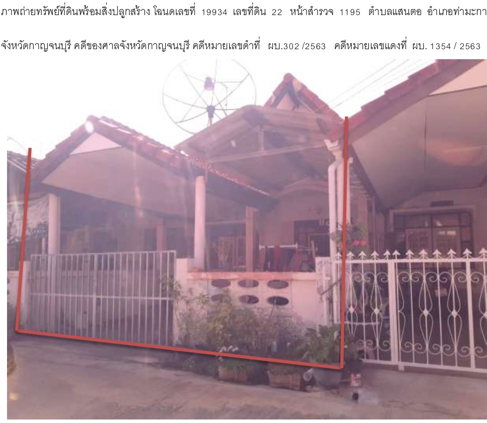 รูปที่ดินพร้อมสิ่งปลูกสร้าง แสนตอ ท่ามะกา กาญจนบุรี