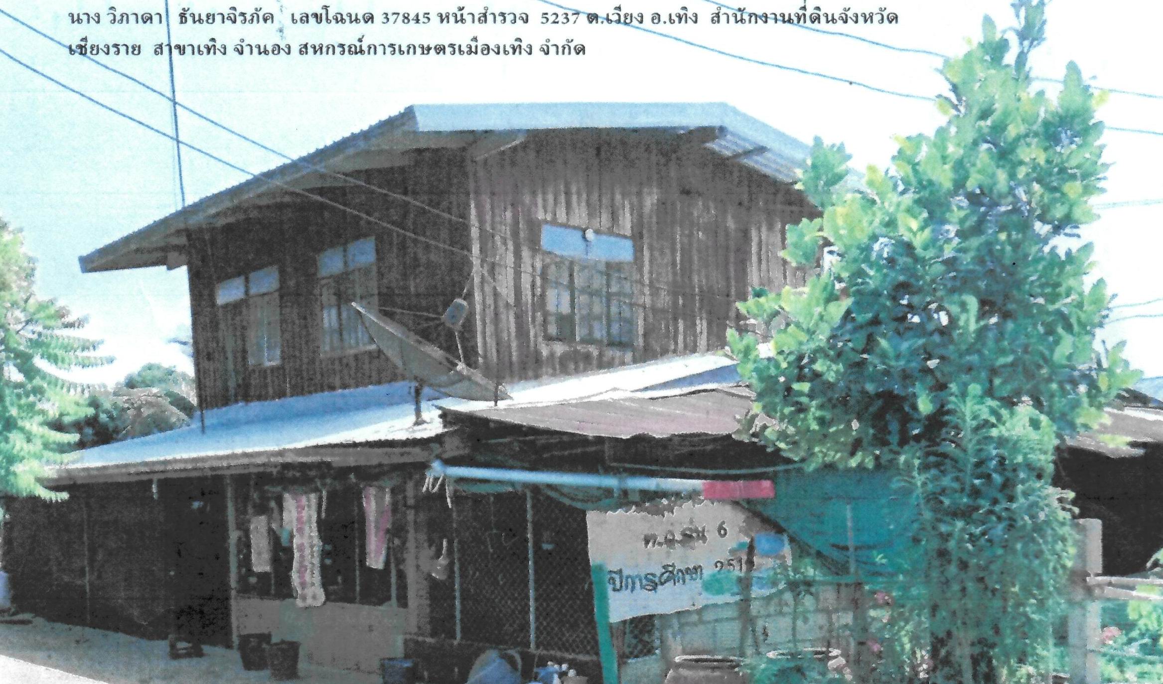 รูปที่ดินพร้อมสิ่งปลูกสร้าง เวียง เทิง เชียงราย