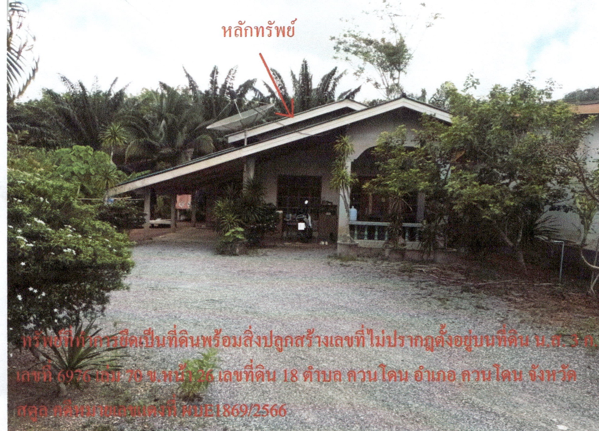 รูปที่ดินพร้อมสิ่งปลูกสร้าง ควนโดน ควนโดน สตูล