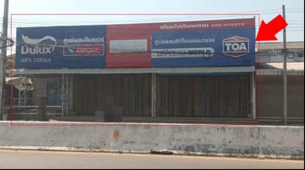 รูปที่ดินพร้อมสิ่งปลูกสร้าง ในเมือง เมืองพิจิตร พิจิตร