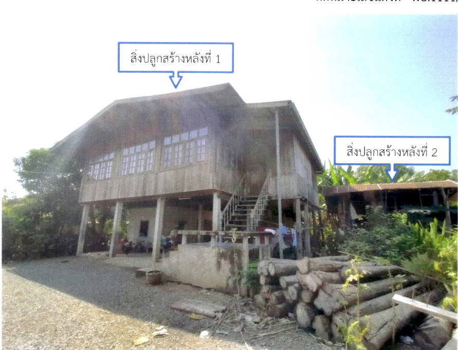 รูปที่ดินพร้อมสิ่งปลูกสร้าง ปงป่าหวาย เด่นชัย แพร่