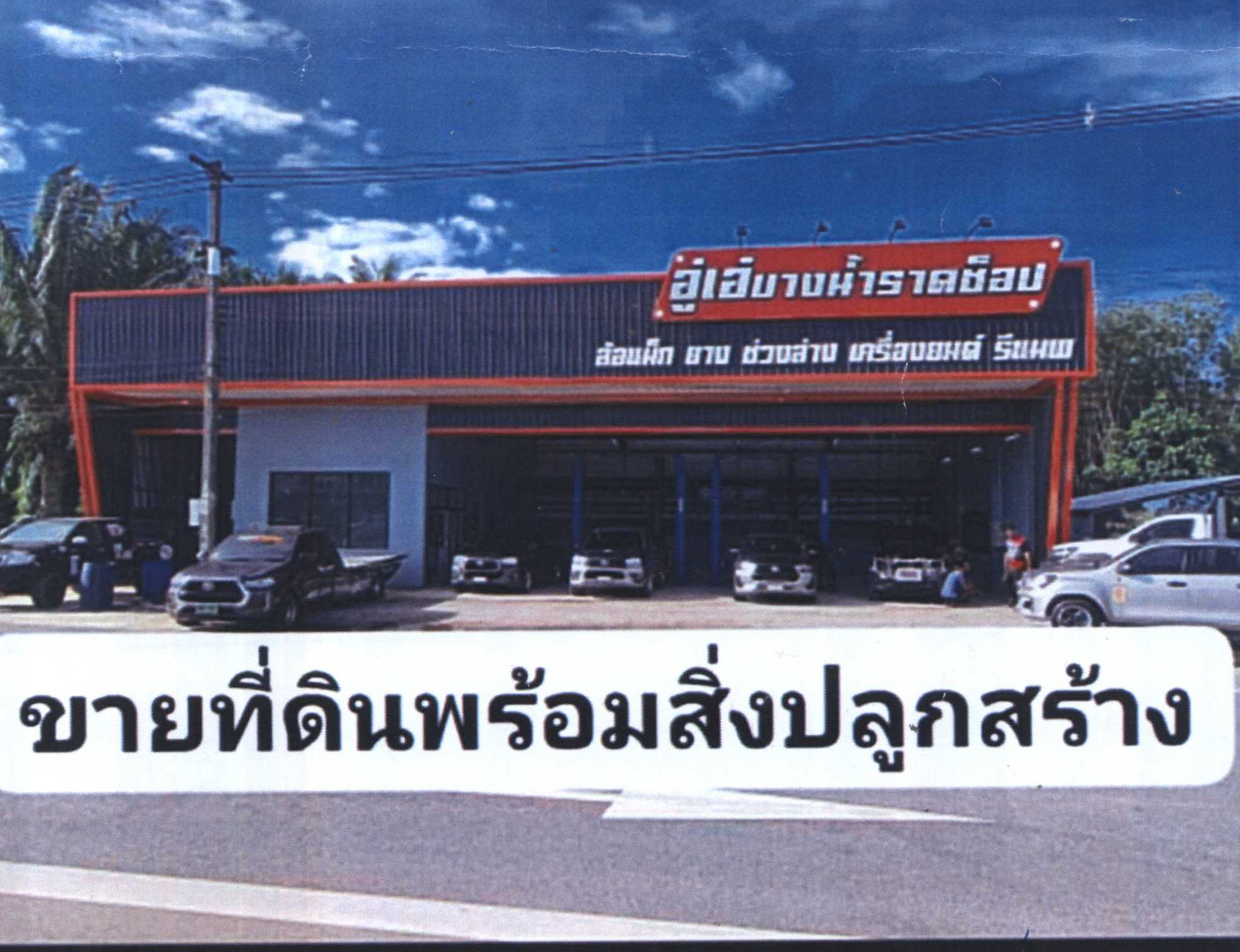 รูปที่ดินพร้อมสิ่งปลูกสร้าง ทุ่งหลวง เวียงสระ สุราษฎร์ธานี