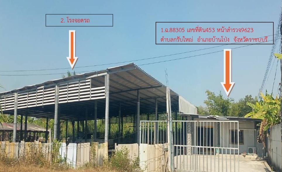 รูปที่ดินพร้อมสิ่งปลูกสร้าง กรับใหญ่ บ้านโป่ง ราชบุรี