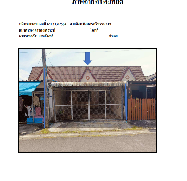 รูปที่ดินพร้อมสิ่งปลูกสร้าง โพธิ์เสด็จ เมืองนครศรีธรรมราช นครศรีธรรมราช