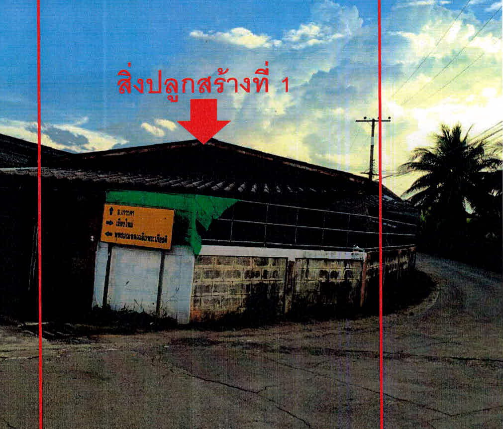 รูปที่ดินพร้อมสิ่งปลูกสร้าง ปงยางคก ห้างฉัตร ลำปาง