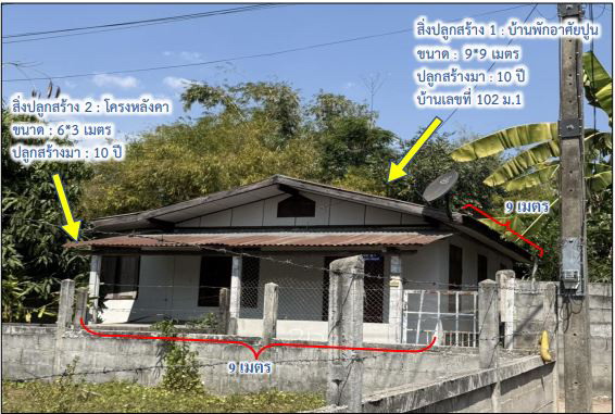 รูปที่ดินพร้อมสิ่งปลูกสร้าง หนองเหล็ก โกสุมพิสัย มหาสารคาม