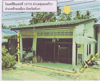 รูปที่ดินพร้อมสิ่งปลูกสร้าง ทุ่งมะพร้าว ท้ายเหมือง พังงา