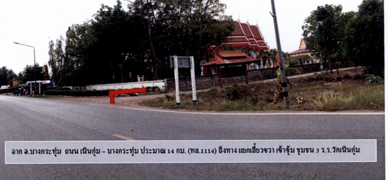 รูปที่ดินพร้อมสิ่งปลูกสร้าง เนินกุ่ม บางกระทุ่ม พิษณุโลก
