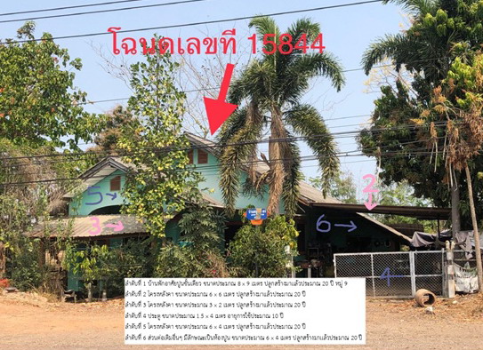 รูปที่ดินพร้อมสิ่งปลูกสร้าง อากาศ อากาศอำนวย สกลนคร