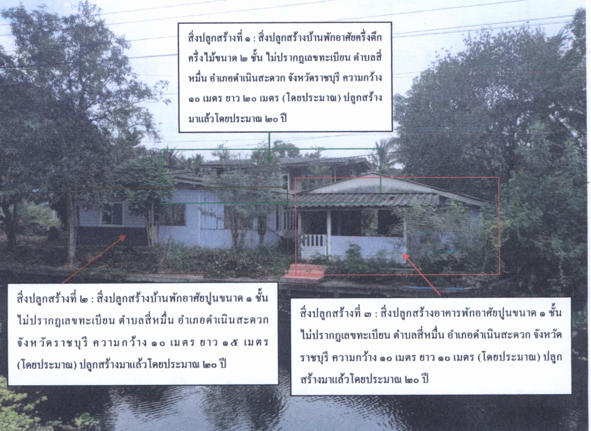 รูปที่ดินพร้อมสิ่งปลูกสร้าง สี่หมื่น ดำเนินสะดวก ราชบุรี