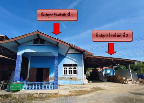 รูปที่ดินพร้อมสิ่งปลูกสร้าง บางระจัน ค่ายบางระจัน สิงห์บุรี