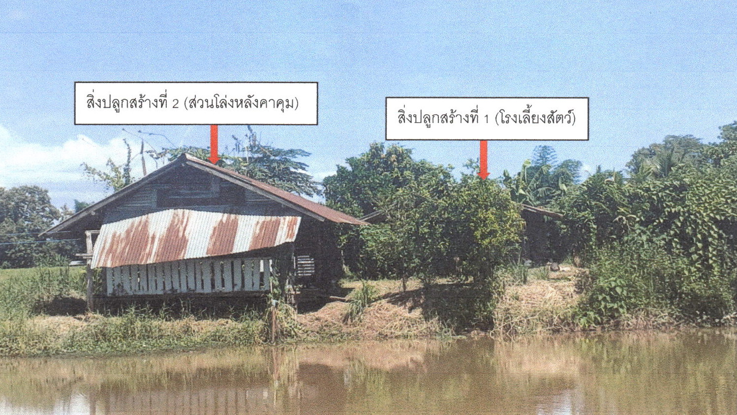 รูปที่ดินพร้อมสิ่งปลูกสร้าง สองคอน ฟากท่า อุตรดิตถ์