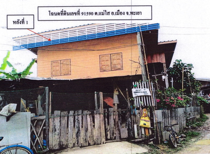รูปที่ดินพร้อมสิ่งปลูกสร้าง แม่ใส เมืองพะเยา พะเยา