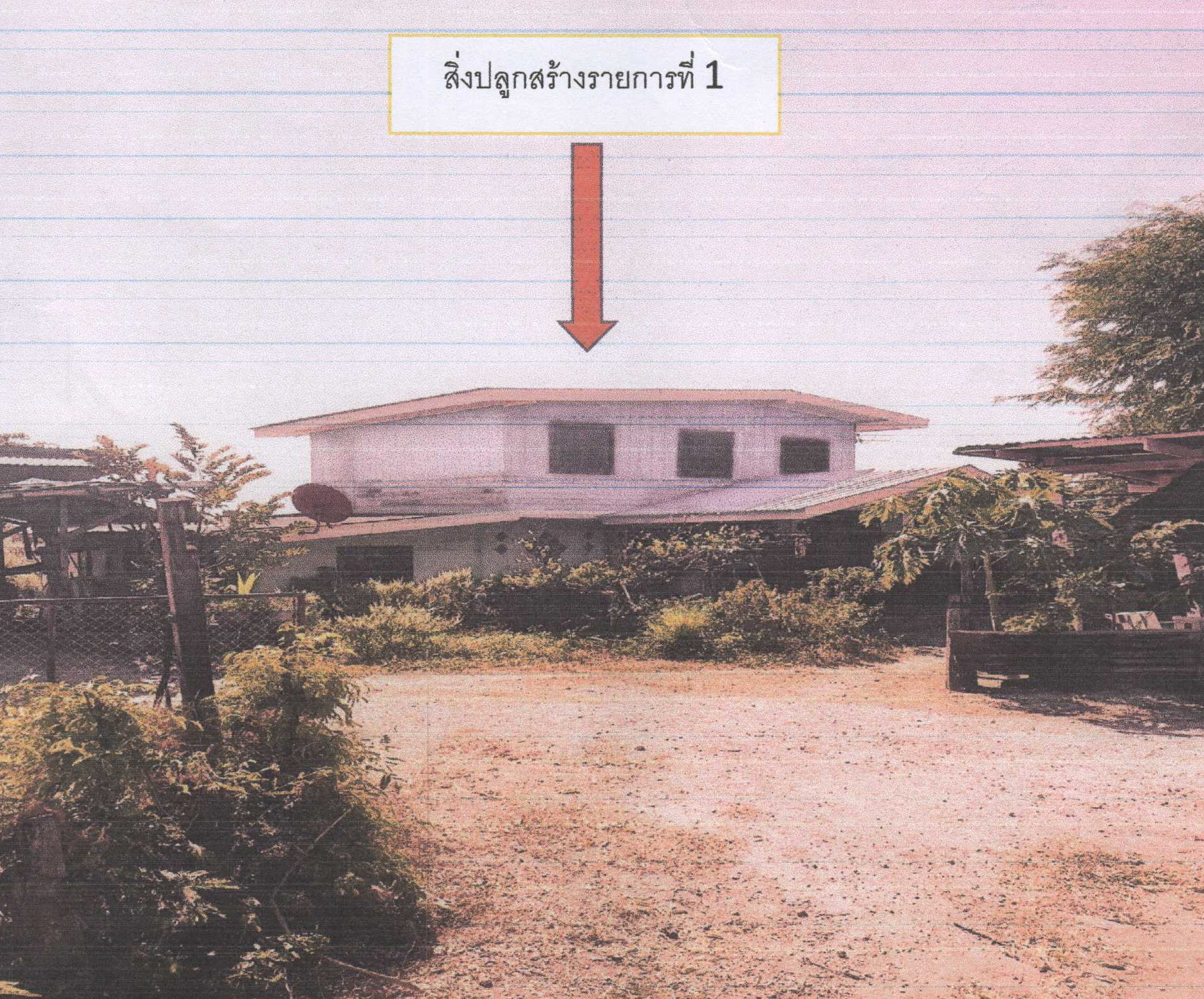 รูปที่ดินพร้อมสิ่งปลูกสร้าง หนองแขม โคกสำโรง ลพบุรี