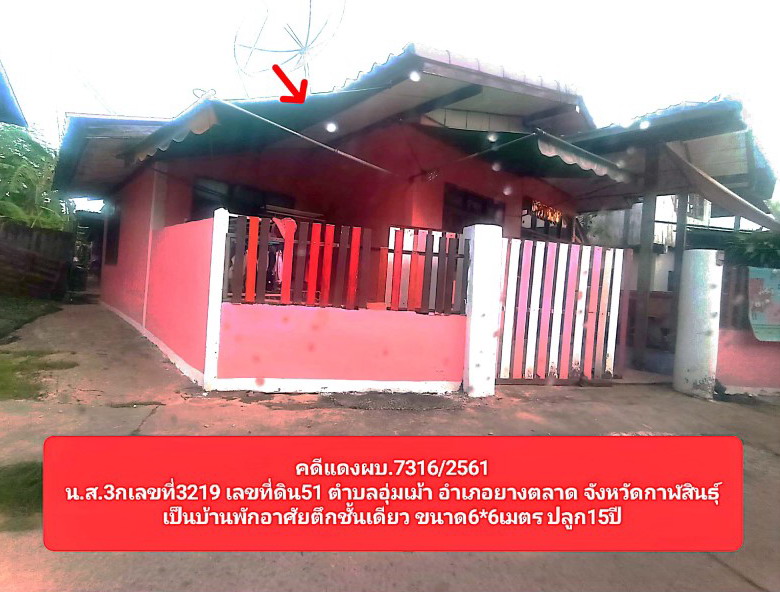 รูปที่ดินพร้อมสิ่งปลูกสร้าง อุ่มเม่า ยางตลาด กาฬสินธุ์